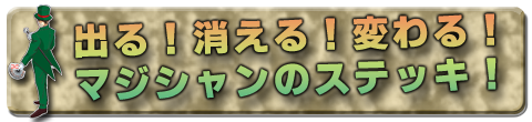 出る消える変わる マジシャンのステッキ 手品用品の通販 マジックショップ マジックエクスプレスオンライン